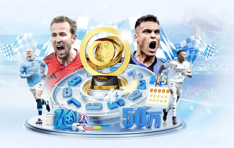 聚焦2026世界杯：北美球队出线前景与关键战役前瞻